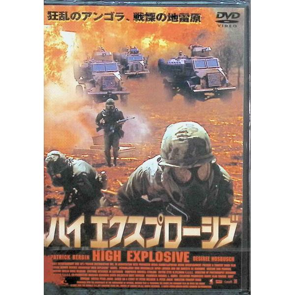 ハイ・エクスプローシブ [DVD] パトリック・バーキン (出演), ティシリー・ノスブッシュ (出演), ティモシー・ボンド (監督)音声 /  日本語・英語 字幕 /  日本語JAN : 4961523250203DVD/ブルーレイ,外...