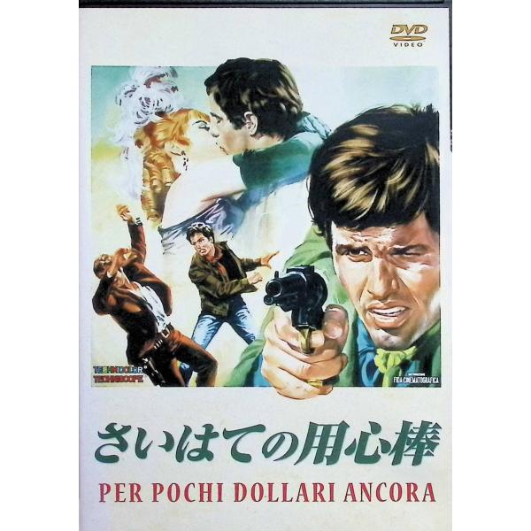 さいはての用心棒 [DVD] ジュリアーノ・ジェンマ (出演), ソフィー・ドゥーミエ (出演), カルヴィン・ジャクソン・パジェット (監督)音声 /  イタリア語 字幕 /  日本語JAN : 4560372462975DVD/ブルーレ...