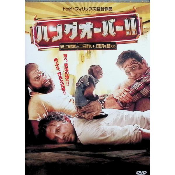 ハングオーバー!! 史上最悪の二日酔い、国境を越える [DVD] ブラッドリー・クーパー エド・ヘルムズ ザック・ガリフィアナキス  監督名 トッド・フィリップス音声 /  日本語・英語 字幕 /  日本語・英語JAN : 49881358...