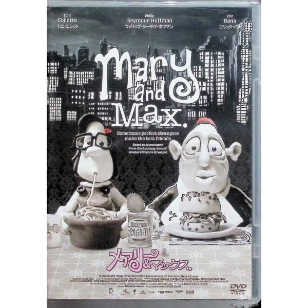 メアリー&amp;マックス [DVD]