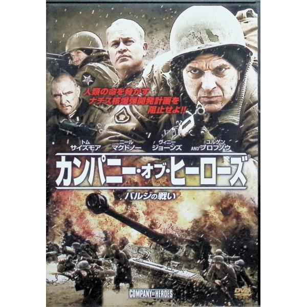 カンパニー・オブ・ヒーローズ バルジの戦い（レンタルアップDVD） 出演者 トム・サイズモア、チャド・マイケル・コリンズ、ヴィニー・ジョーンズ、ニール・マクドノー、ユルゲン・プロフノウ  監督 ドン・マイケル・ポール音声 /  日本語・英語...