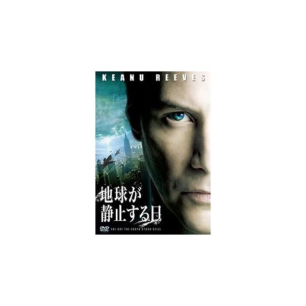地球が静止する日  特別編 〔初回生産限定〕(DVD2枚組) キアヌ・リーブス (出演), ジェニファー・コネリー (出演), スコット・デリクソン (監督)音声 /  日本語・英語 字幕 /  日本語・英語JAN : 4988142738...