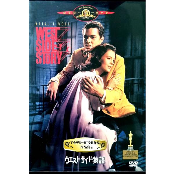 ウエスト・サイド物語 [DVD] ジョージ・チャキリス (出演), ナタリー・ウッド (出演), ジェローム・ロビンス (監督), ロバート・ワイズ (監督)音声 /  英語 字幕 /  日本語・英語JAN : 4988142105226D...