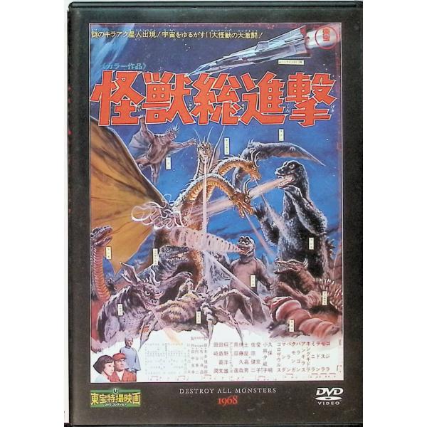 「怪獣総進撃」 東宝特撮映画 DVD コレクション(DVD) 本多猪四郎 (監督), 久保明 (出演)JAN : DVD/ブルーレイ,キッズ / 特撮 / ファミリー