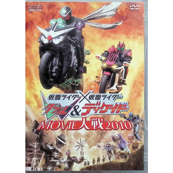 仮面ライダー×仮面ライダーW&amp;ディケイド MOVIE大戦 2010 [DVD] 出演者 桐山漣、菅田将暉、井上正大、JAN : 4988101149650TOEI COMPANY,LTD.(TOE)(D)DVD/ブルーレイ,キッズ ...