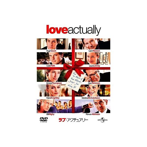 ラブ・アクチュアリー  [DVD]