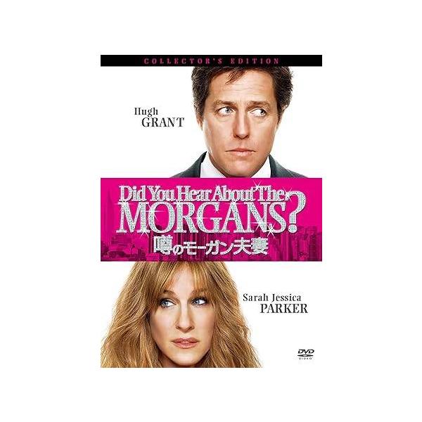 噂のモーガン夫妻 コレクターズ・エディション [DVD] ヒュー・グラント (出演), サラ・ジェシカ・パーカー (出演), マーク・ローレンス (監督)音声 /  日本語・英語 字幕 /  日本語・英語JAN : 454746207299...