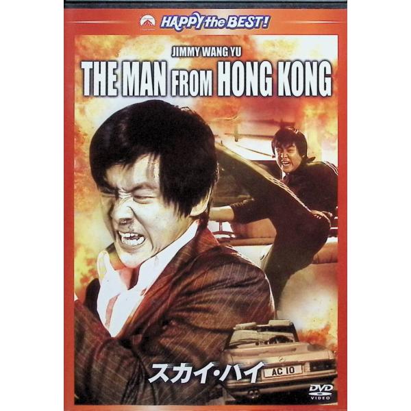 スカイ・ハイ デジタル・リマスター [DVD]