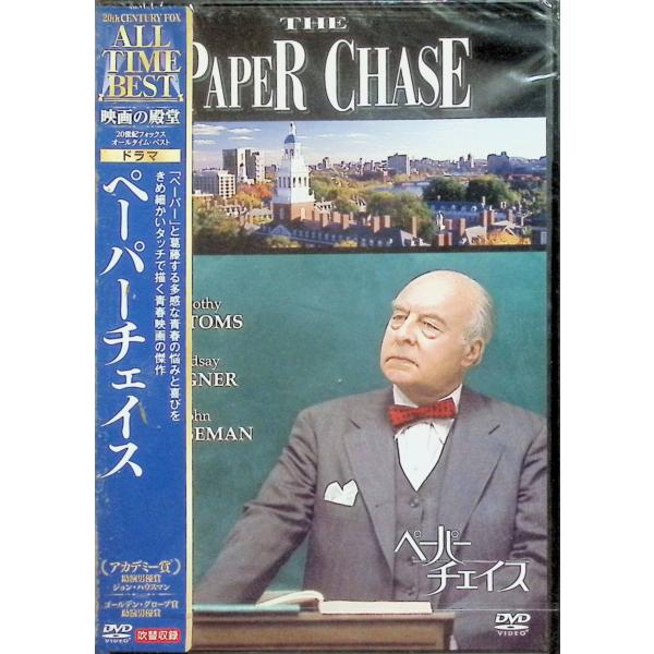 ペーパーチェイス [DVD]