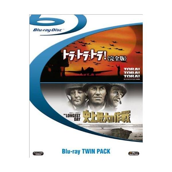 「トラ・トラ・トラ！（完全版）」＋「史上最大の作戦」（初回生産限定） [Blu- Amazon.co.jp: 「トラ・トラ・トラ！（完全版）」＋「史上最大の