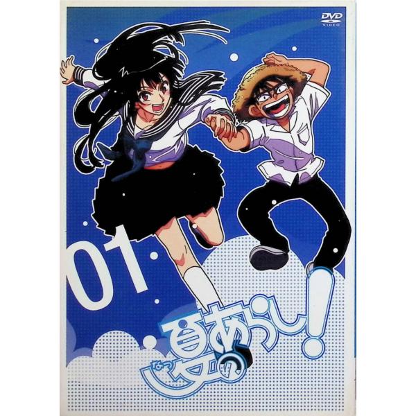 夏のあらし!VOL.1（初回限定版） [DVD＋CD]