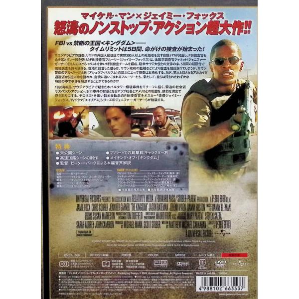 キングダム/見えざる敵 [DVD]