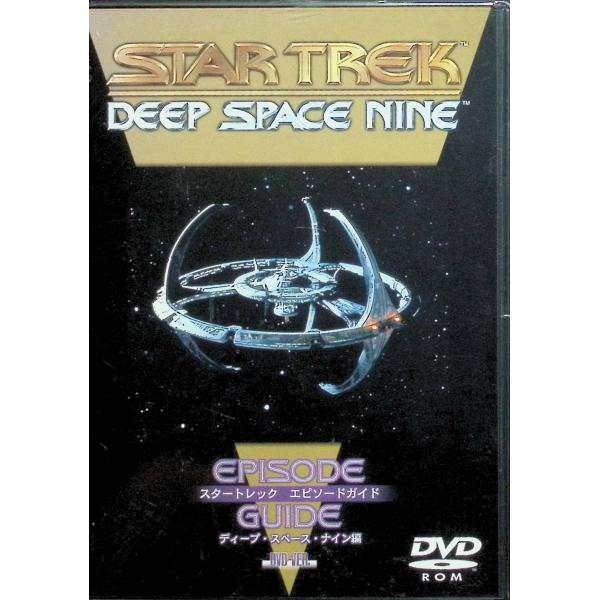 スタートレック エピソードガイド ― ディープ・スペース・ナイン編 DVD Ver. エイヴリー・ブルックス（ベンジャミン・シスコ司令官役）監督 デビッド・カーソンほか音声 /  英語 字幕 /  -JAN : 4988102612214D...