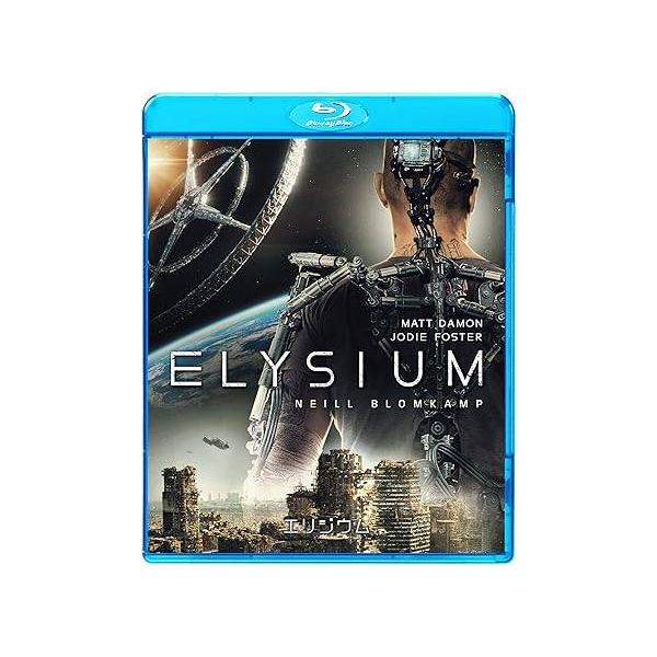 エリジウム [Blu-ray]