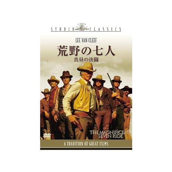 荒野の七人／真昼の決闘 [DVD] リー・ヴァン・クリーフ (出演), マイケル・カラン (出演), ジョージ・マッコーワン (監督)音声 /  英語 字幕 /  日本語・英語JAN : 4988142845023DVD/ブルーレイ,外国映...
