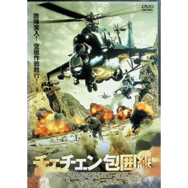 チェチェン包囲網[DVD] ヴァチェスラフ・クリクノフ、セルゲイ・ウマノフ?  監督 アレクサンドル・ヴェヴカノフ音声 /  ロシア語・チェチェン語 字幕 /  日本語JAN : 4961523250845DVD/ブルーレイ,外国映画,戦争