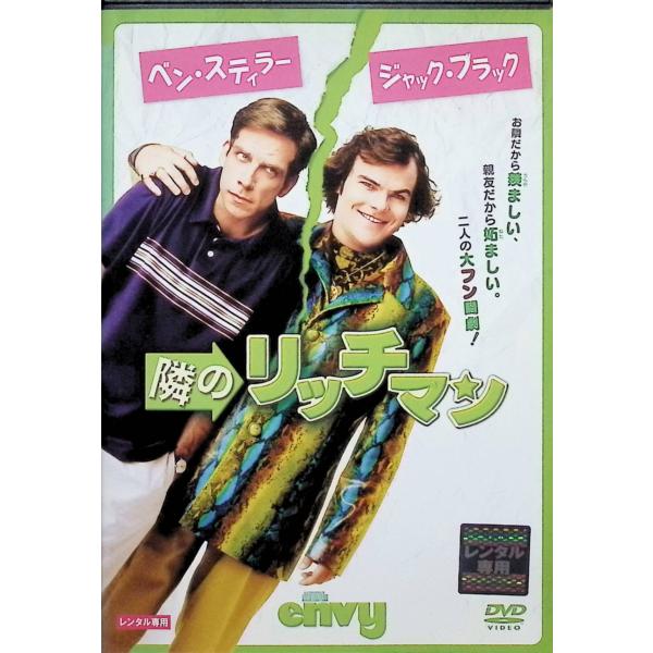 隣のリッチマン (レンタルアップDVD) ジャック・ブラック (出演), ベン・スティラー (出演), バリー・レヴィンソン (監督)音声 /  日本語・英語 字幕 /  日本語JAN : 4547462016874DVD/ブルーレイ,外国...
