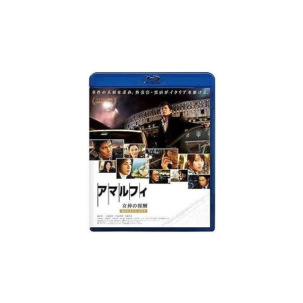 アマルフィ 女神の報酬 ビギンズ・セット ブルーレイディスク (本編BD+特典DVD)2枚組 [Blu-ray]