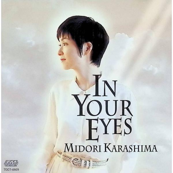 IN YOUR EYES 辛島美登里JAN/品番  4988006120822　EMIミュージック・ジャパンCD,邦楽