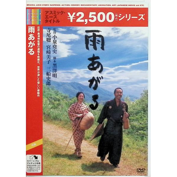 雨あがる [DVD]