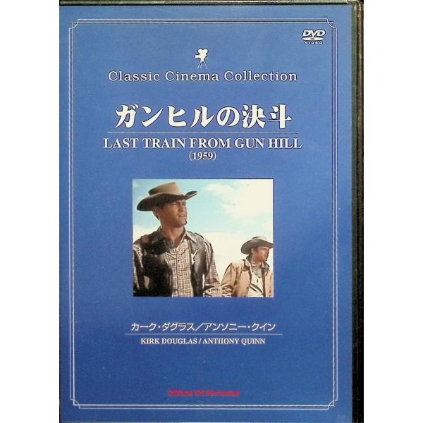 ガンヒルの決斗[DVD] 出演者　 カーク・ダグラス、アンソニー・クイン、キャロリン・ジョーンズ、アール・ホリマン  監督　 ジョン・スタージェス音声 /  英語 字幕 /  日本語JAN : 4560208730872DVD/ブルーレイ,...