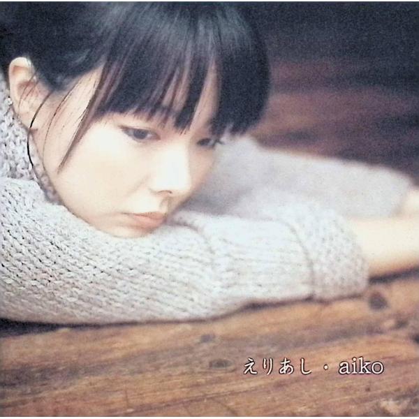 えりあし (CCCD) / aiko CD 邦楽