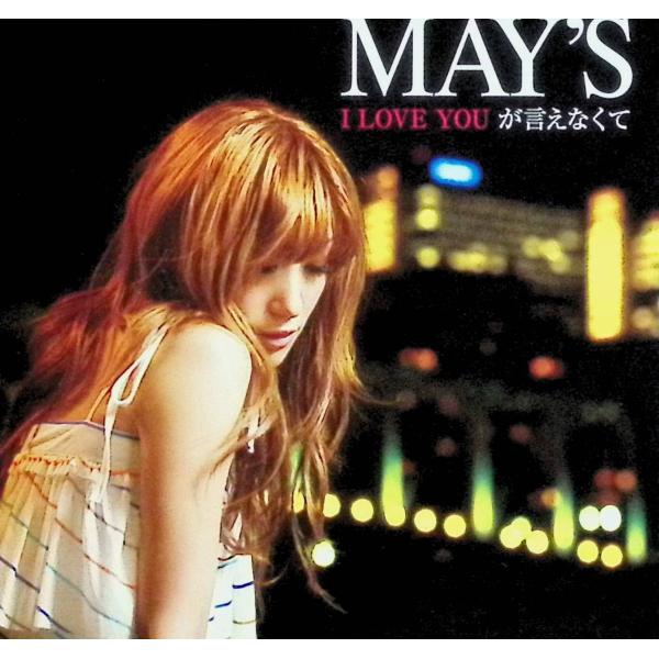 I LOVE YOU が言えなくて MAY’SJAN/品番  4988003371876　キングレコードキングレコードCD,邦楽