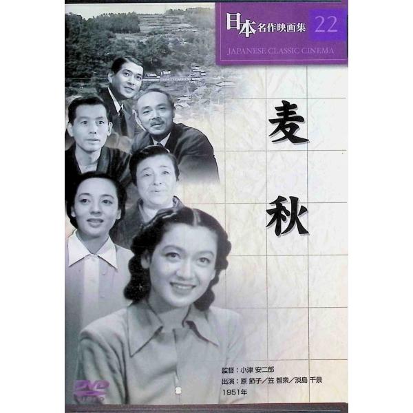 麦秋 (DVD)