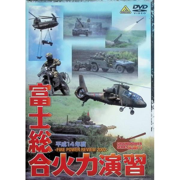 平成14年度 富士総合火力演習 [DVD] JAN : 4934569615589バンダイビジュアルDVD/ブルーレイ,趣味 / 実用 / 教養 / 風景