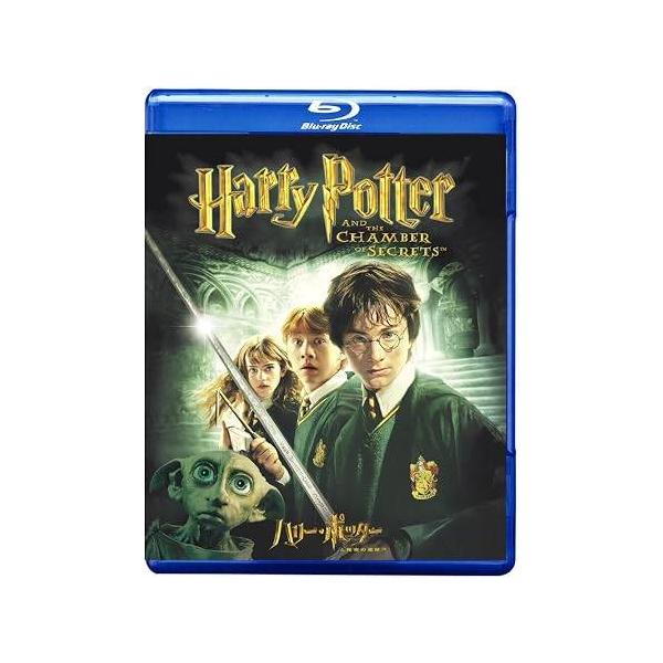 ハリー・ポッターと秘密の部屋 [Blu-ray]