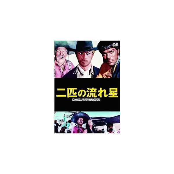 二匹の流れ星 [DVD] ゲイリー・ハドソン (出演), ロレダナ・ヌシアク (出演), ロモロ・グエッリエリ (監督)音声 /  イタリア語 字幕 /  日本語JAN : 4961523295068DVD/ブルーレイ,外国映画,西部劇