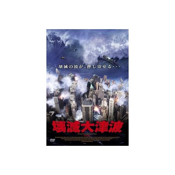 壊滅大津波 [DVD] ティファニー・ティーセン.フェイ・ダナウェイ.エリック・ロバーツ (出演), アーマンド・マストロヤンニ (監督)音声 /  日本語・英語 字幕 /  日本語JAN : 4988103631481DVD/ブルーレイ,...
