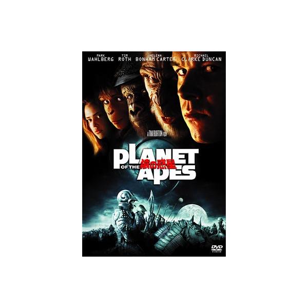 猿の惑星  PLANET OF THE APES (初回限定盤) (DVD2枚組)