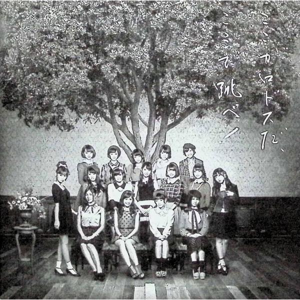 ここがロドスだ、ここで跳べ! (Type A) AKB48JAN/品番  4988003463151　キングレコードキングレコードCD,邦楽