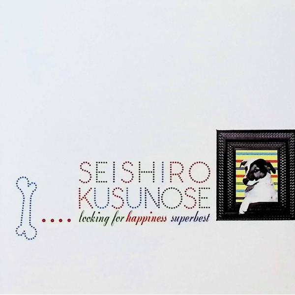 しあわせまだかい スーパーベストアルバム / 楠瀬誠志郎 CD 邦楽