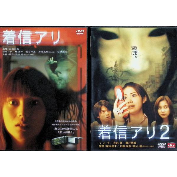 着信アリ 2作品セット[DVD]