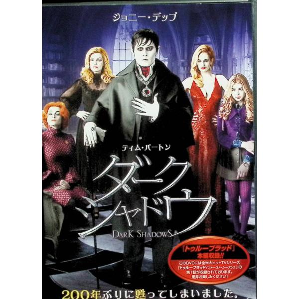 ダーク・シャドウ  [レンタルアップDVD] ジョニー・デップ (出演), ミシェル・ファイファー (出演), ティム・バートン (監督)音声 /  日本語・英語 字幕 /  日本語・英語JAN : 4988135943828DVD/ブルー...