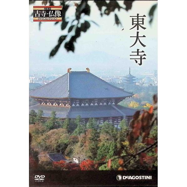 日本の古寺仏像DVDコレクション 3号 (東大寺)  (DVDのみ) JAN : 4910293210313デアゴスティーニ・ジャパンDVD/ブルーレイ、趣味 / 実用 / 教養 / 風景