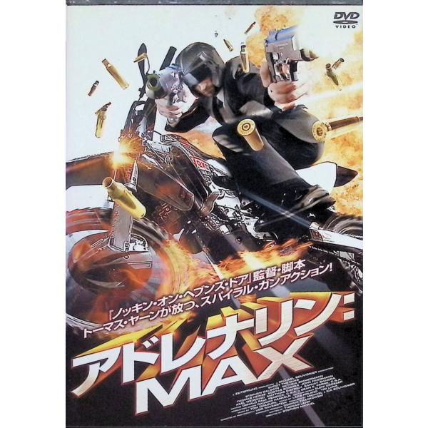 アドレナリン:MAX [レンタルアップDVD]