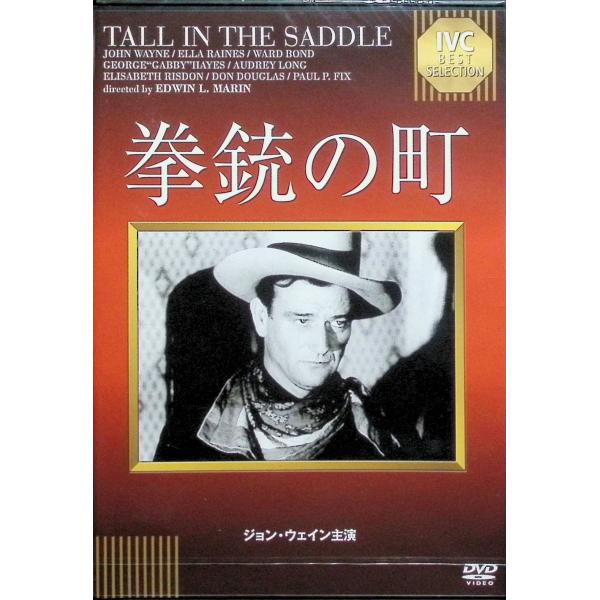 拳銃の町 [DVD] ジョン・ウェイン／エラ・レインズ／ジョージ・ヘイズ／ウォード・ボンド　監督：エデウィン・L.マリン音声 /  英語 字幕 /  日本語JAN : 4933672244648DVD/ブルーレイ,外国映画,西部劇