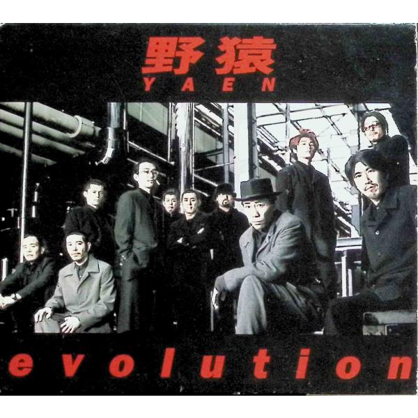 evolution 野猿 feat. CAJAN/品番  4988064117727　エイベックス・トラックスCD,邦楽