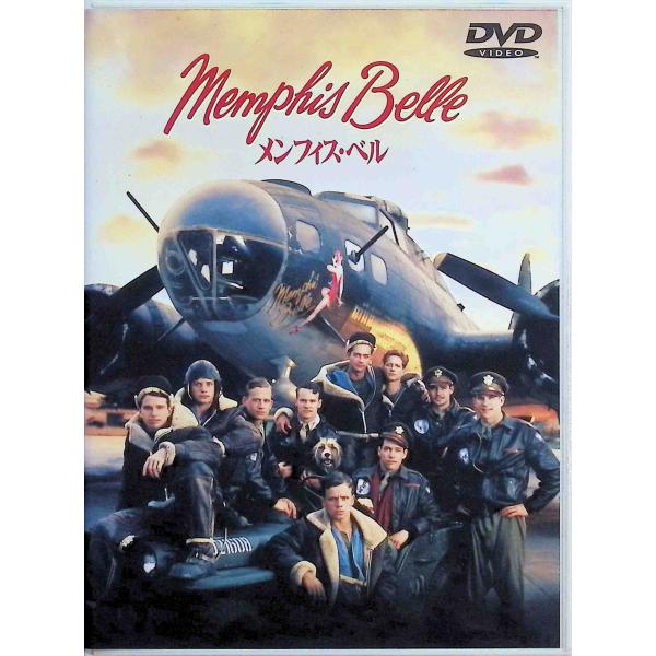 メンフィス・ベル [DVD]