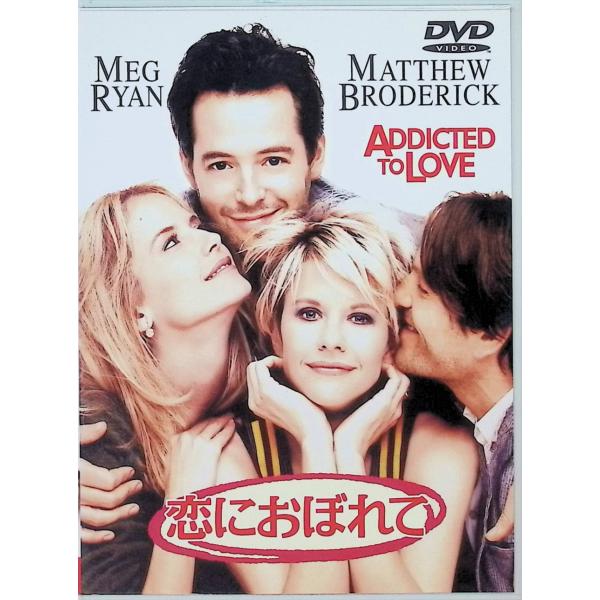 恋におぼれて [DVD] メグ・ライアン (出演), マシュー・ブロデリック (出演), グリフィン・ダン (監督)音声 /  日本語・英語 字幕 /  日本語・英語JAN : 4988135517999DVD/ブルーレイ,外国映画,ラブス...