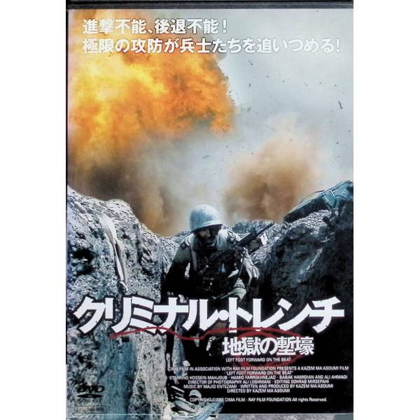 クリミナル・トレンチ 地獄の塹壕（レンタルアップDVD） 出演者　ハミッド・ファラネシャド、ホセイン・マハジョウブ、アリ・アーマディ  監督　カゼム・マ・アスーミ音声 /  ペルシャ語 字幕 /  日本語JAN : 494647200845...