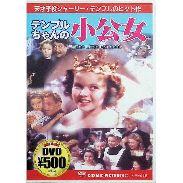 小公女 [DVD] シャーリー・テンプル、リチャード・グリーン、アニタ・ルイーズ  監督　ウォルター・ラング音声 /  - 字幕 /  日本語JAN : 4959321250273DVD/ブルーレイ,外国映画,コメディ / ファミリー