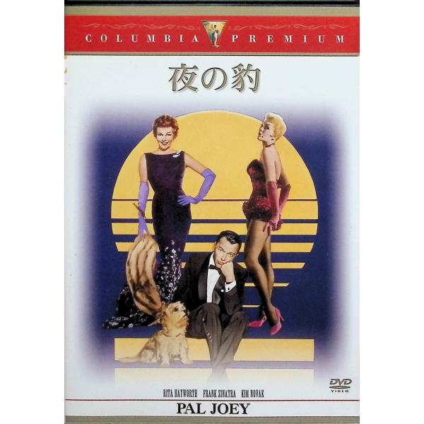 夜の豹 [DVD] フランク・シナトラ (出演), キム・ノヴァク (出演), ジョージ・シドニー (監督)音声 /  英語 字幕 /  日本語・英語JAN : 4547462035509DVD/ブルーレイ,外国映画,音楽映画 / ミュージカル
