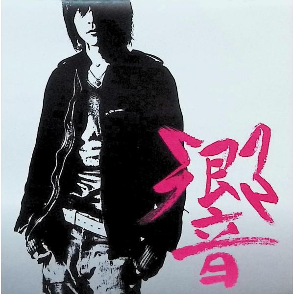 響 (CCCD) 大久保伸隆JAN/品番  4988006190726　EMIミュージック・ジャパンユニバーサル ミュージック (e)CD,邦楽