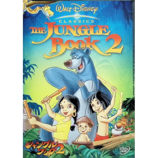 ジャングル・ブック 2 [DVD]