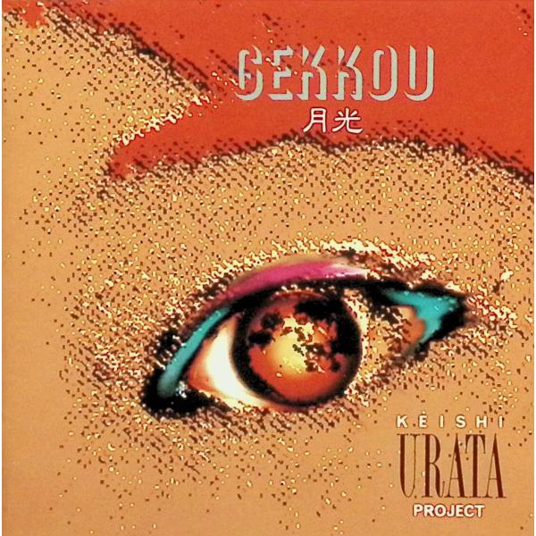 月の光 [CD] Amazon.co.jp: 月の光: ミュージック