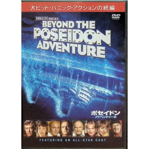 ポセイドン・アドベンチャー2 [DVD] マイケル・ケイン  サリー・フィールド  テリー・サヴァラス  監督名  アーウィン・アレン音声 /  日本語・英語 字幕 /  日本語・英語JAN : 4988135579966DVD/ブルーレイ...